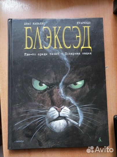 Комикс Блэксэд