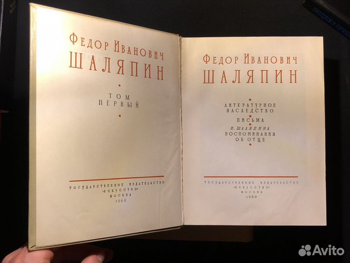 Шаляпин в 2 томах
