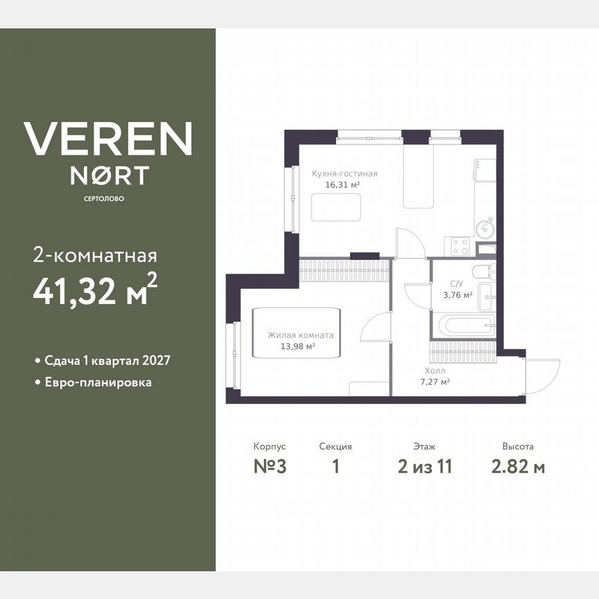 1-к. квартира, 41,3 м², 2/11 эт.