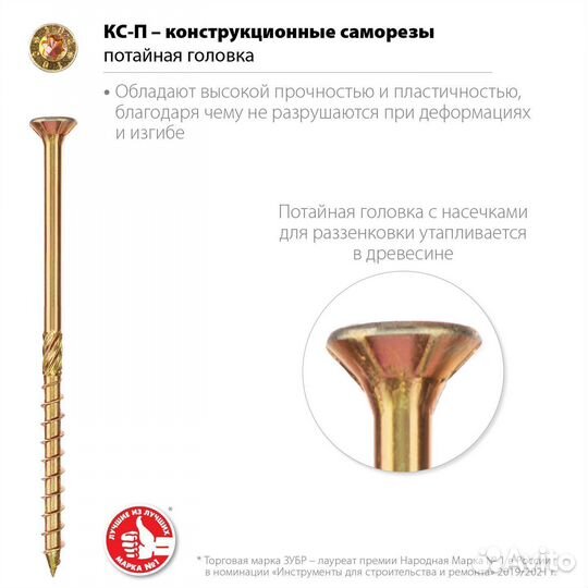 Зубр кс-П, 120 х 5.0 мм, TX25, потайная головка, ж