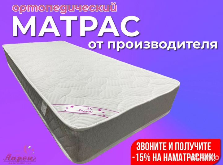 Матрас ортопедический от производителя с гарантией