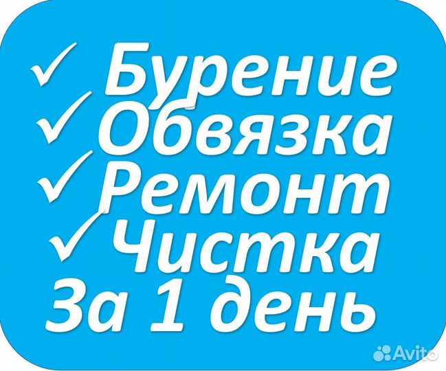 Бурение Чистка Ремонт скважин колодцев Сысерть
