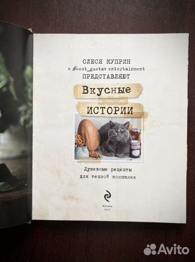 Вкусные истории