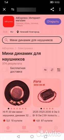 Мини динамик для наушников