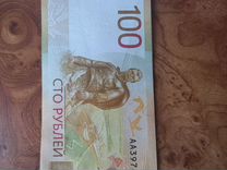 Новые банкноты Ржев,серия аа