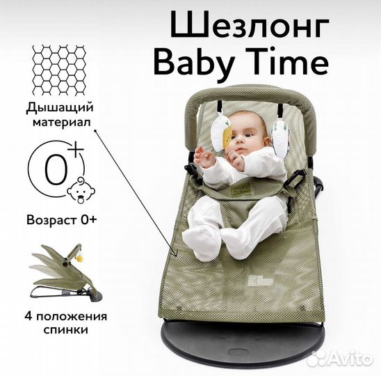 Шезлонг детский Amaro baby Baby Time