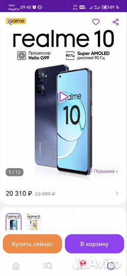 realme 10, 8/256 ГБ