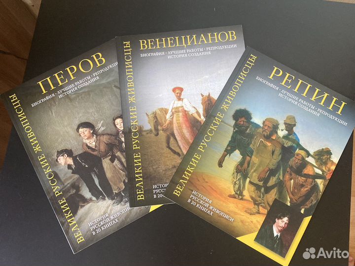 Великие русские живописцы