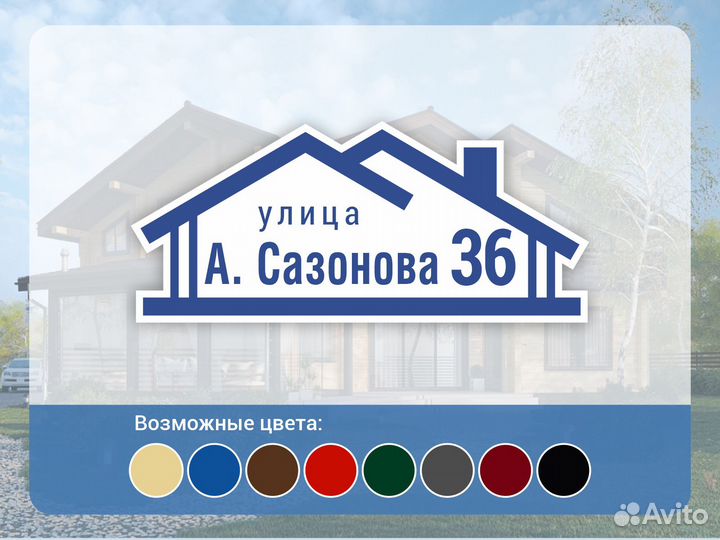 Адресники для домов и дач