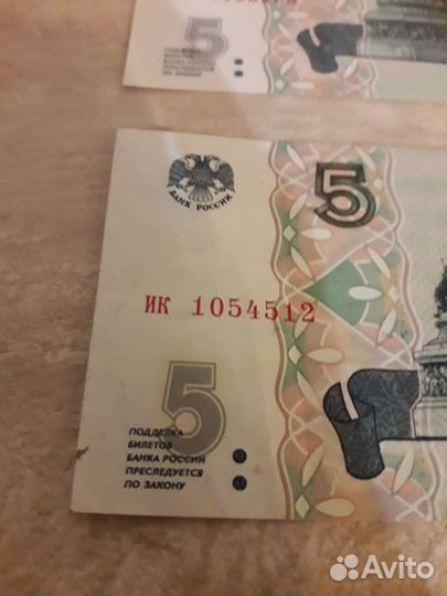 Коллекционные редкие бумажные купюры 5 ру