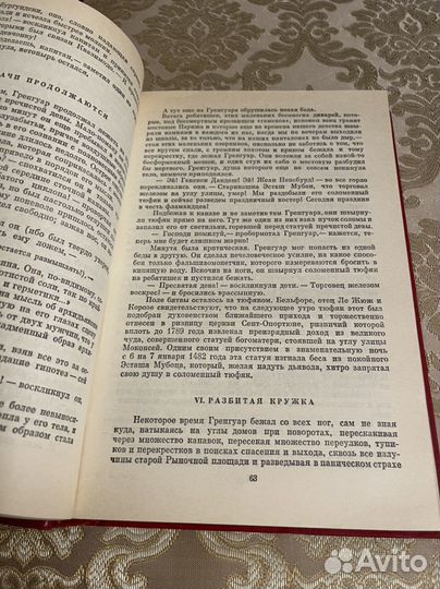 Собор парижской богоматери Гюго