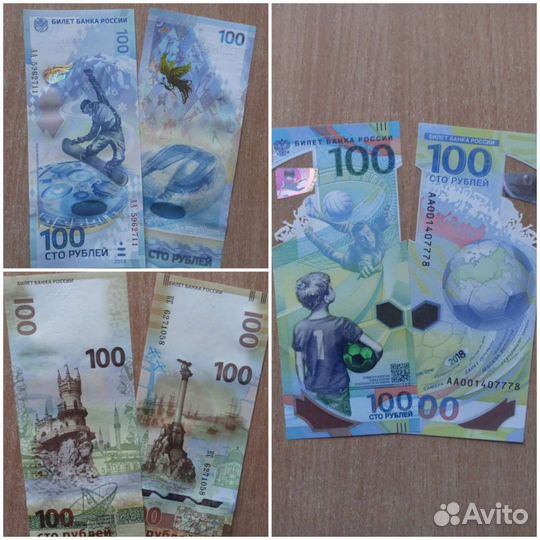 100 рублей Крым,Футбол,Сочи