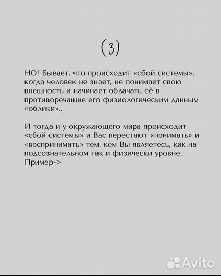 Стилист: определение типажа,цветотип+персон.Лукбук