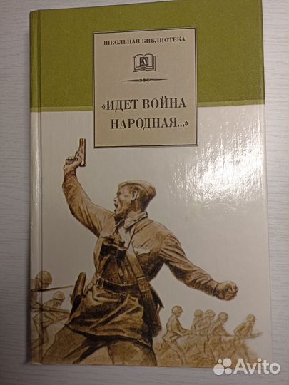 Книга стихи о Великой Отечественной Войне