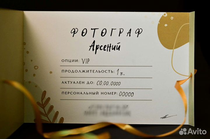 Подарочный сертификат на фотосессию, фото услуги