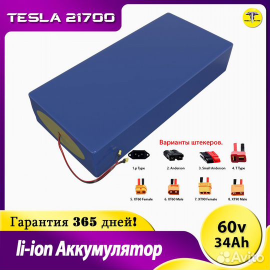 Аккумулятор для электросамоката 60v 34 Ah
