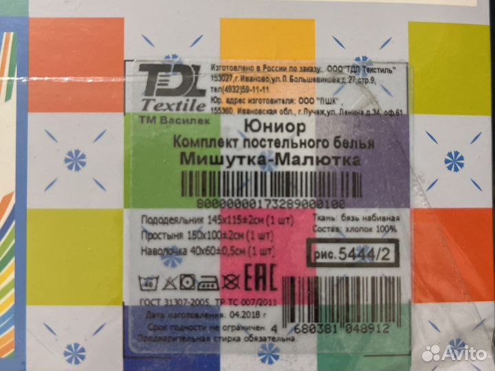 Постельно белье детское