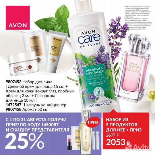 Косметика эйвон