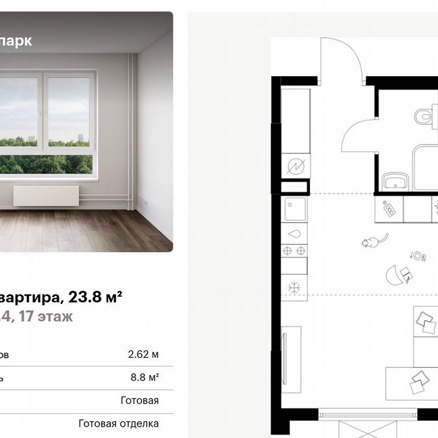 Квартира-студия, 23,8 м², 17/25 эт.