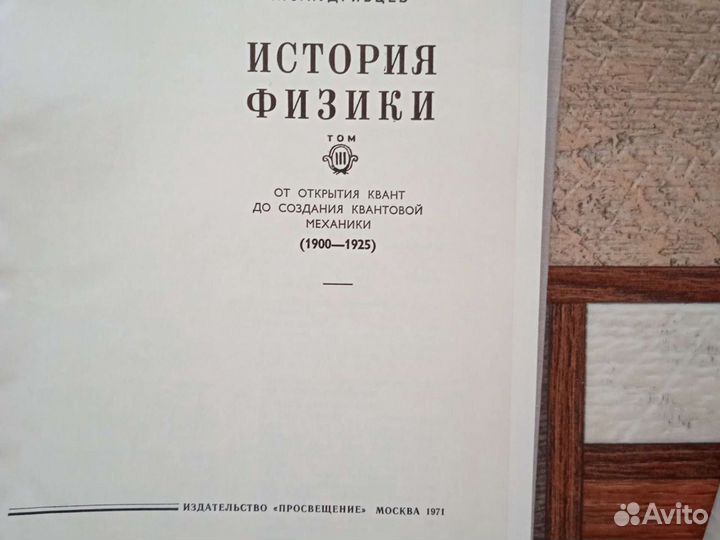 Развитие физики в России, История физики, Франклин