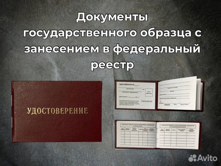 Удостоверение корочки рабочие профессии