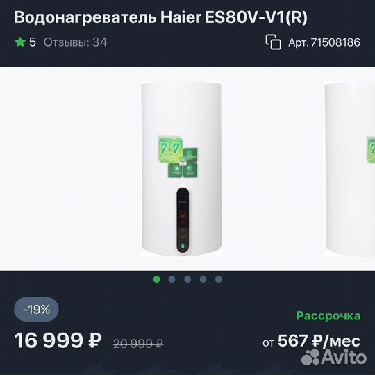 Новый водонагреватель Haier ES80V-V1 (R) 80л