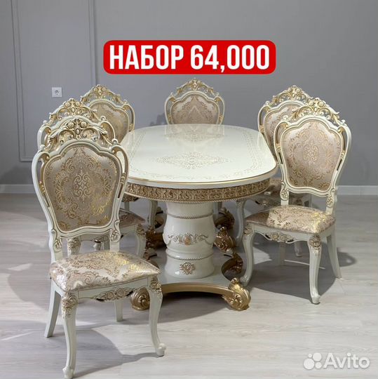 Стол и стулья