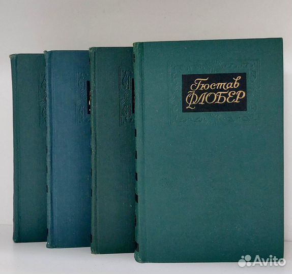 Гюстав Флобер. Собрание сочинений в 4 томах. 1971