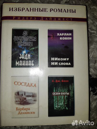 Избранные романы
