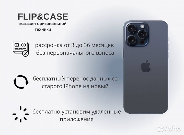 iPhone 15 Pro Max, 256 ГБ