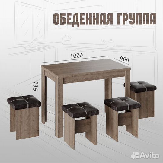 Обеденная группа