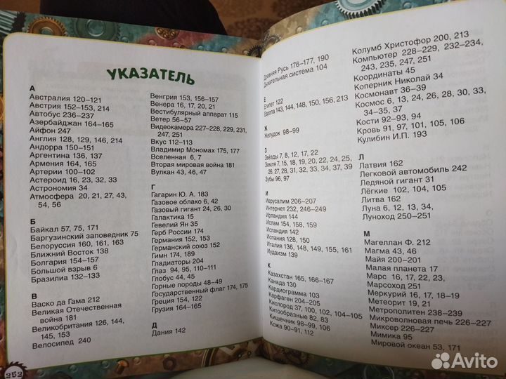 Первая энциклопедия школьника