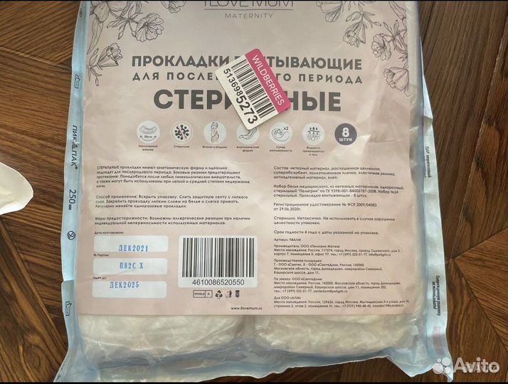 Прокладки для послеродового периода