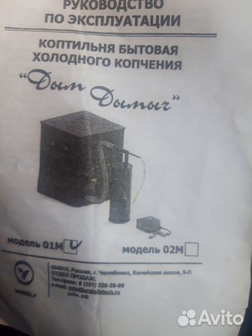 Коптильня бытовая холодного копчения