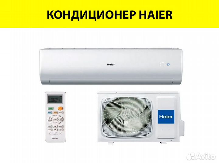 Кондиционер хайер