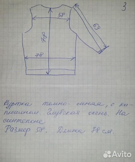 Куртка глубокая осень