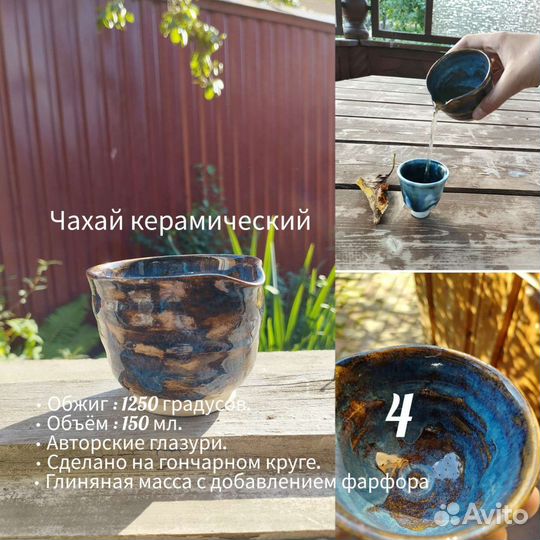 Посуда для Чайной Церемонии