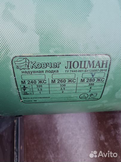 Продам лодку пвх Лоцман 280 слань