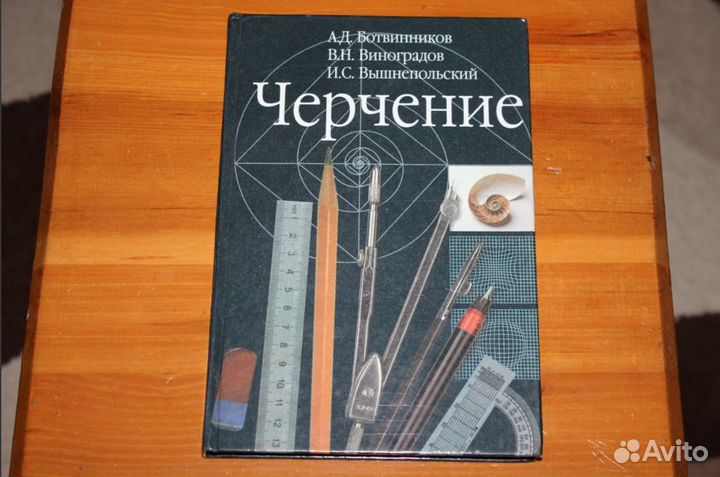 Черчение учебник