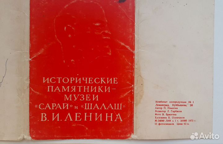 Советские открытки музей Сарай и Шалаш Ленина 1973