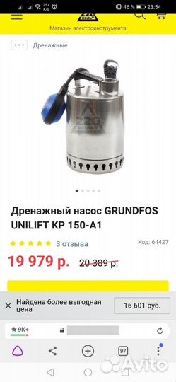Дренажный насос