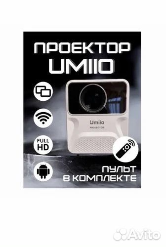 Проектор umiio