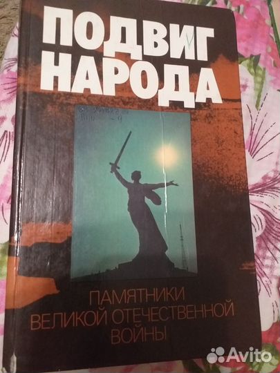 Памятники ВОВ. Подвиг народа