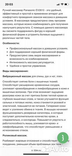 Массажер для тела