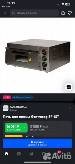 Печь для пиццы Gastrorag EP-1ST
