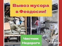 Вывоз строительного мусора, хлама, грузчики