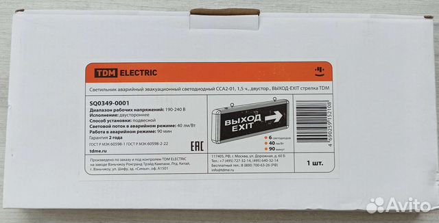 Аварийный светильник LED 