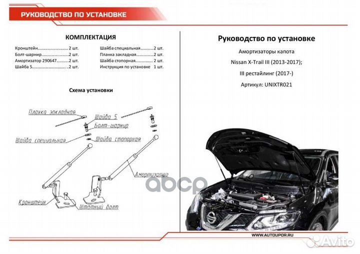 Амортизаторы капота АВТОУПОР (2 шт.) nissan