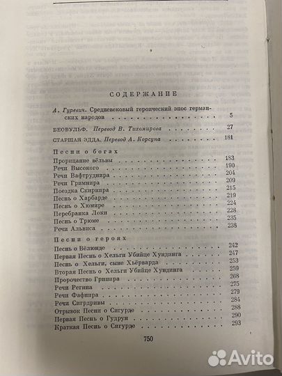 Средневековый эпос. Беовульф. Песнь о нибелунгах