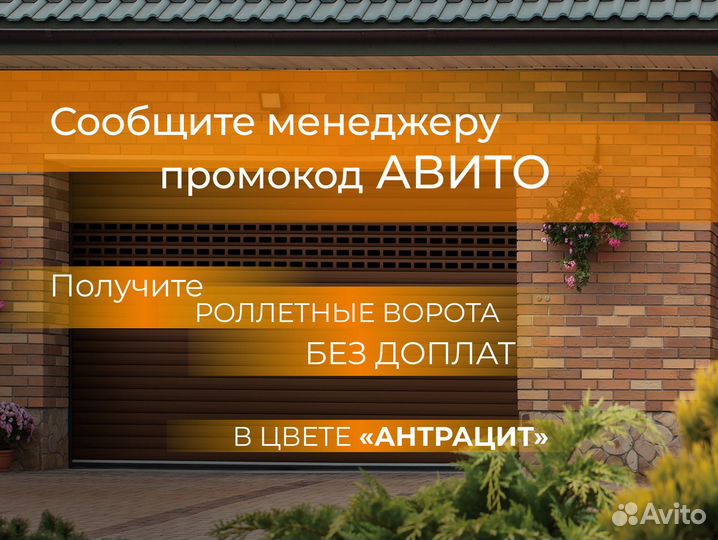 Роллетные ворота